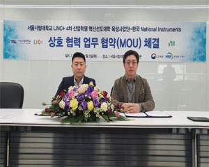 한국NI, 서울시립대와 AI기반 스마트시티 분야 선도인재 양성하기로 협약